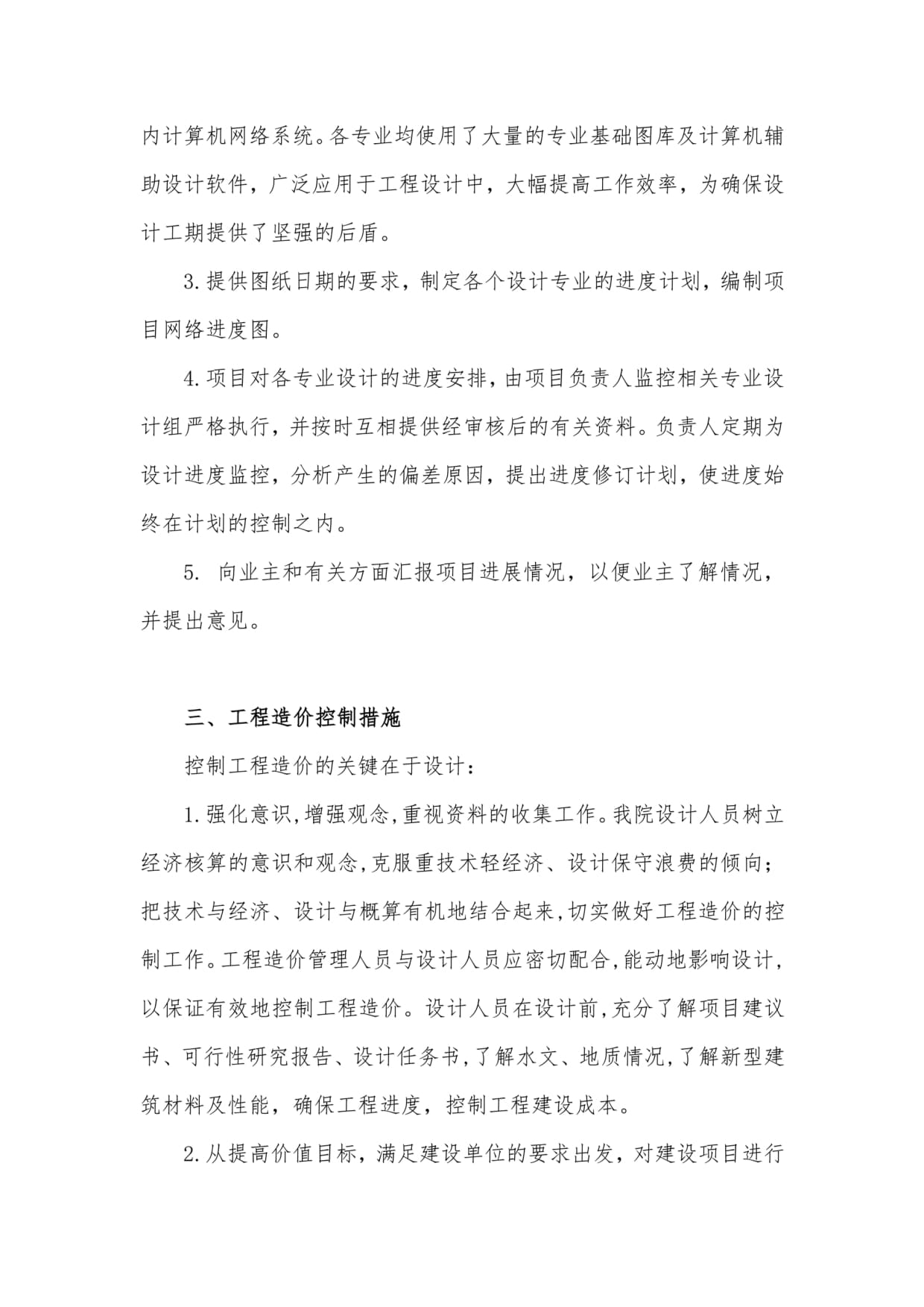 計算機網(wǎng)絡(luò)工程 施工圖設(shè)計進(jìn)度與質(zhì)量保證措施及設(shè)計服務(wù)承諾